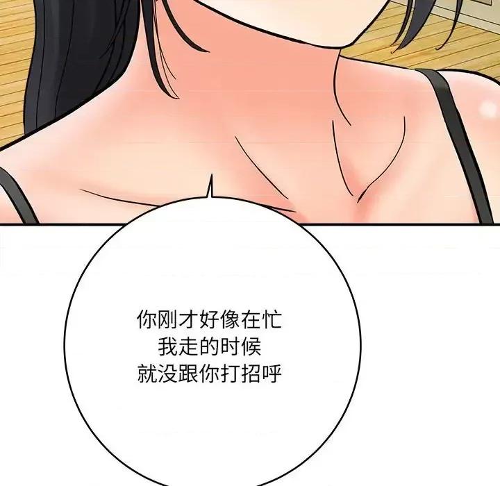 想做你的助手 想做你的助手-第 9 话 第109页