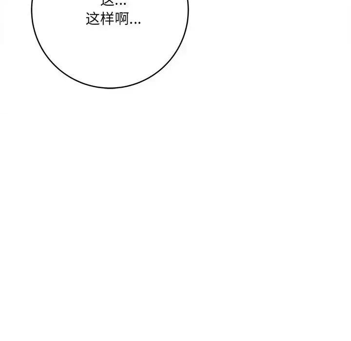 想做你的助手 想做你的助手-第 9 话 第116页