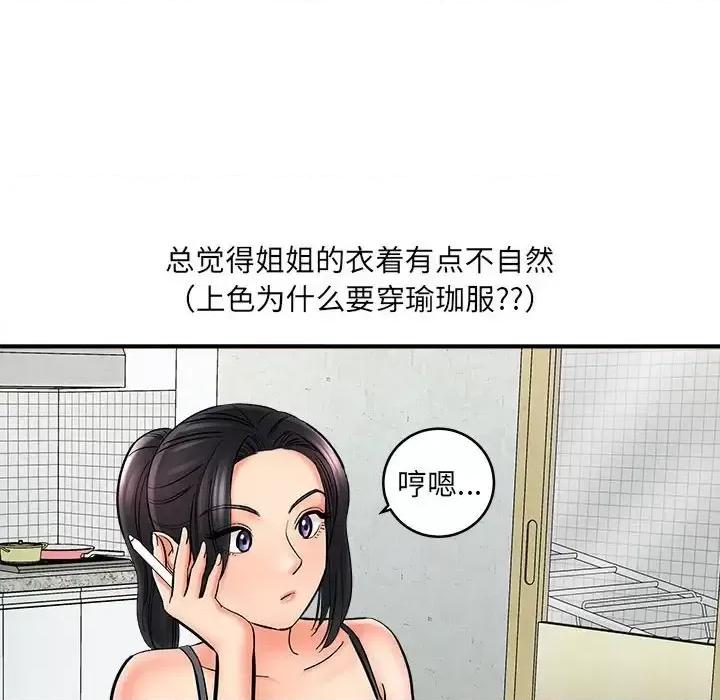 想做你的助手 想做你的助手-第 9 话 第131页
