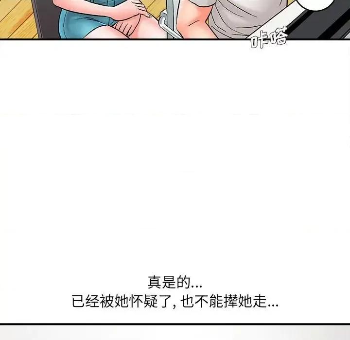 想做你的助手 想做你的助手-第 9 话 第138页