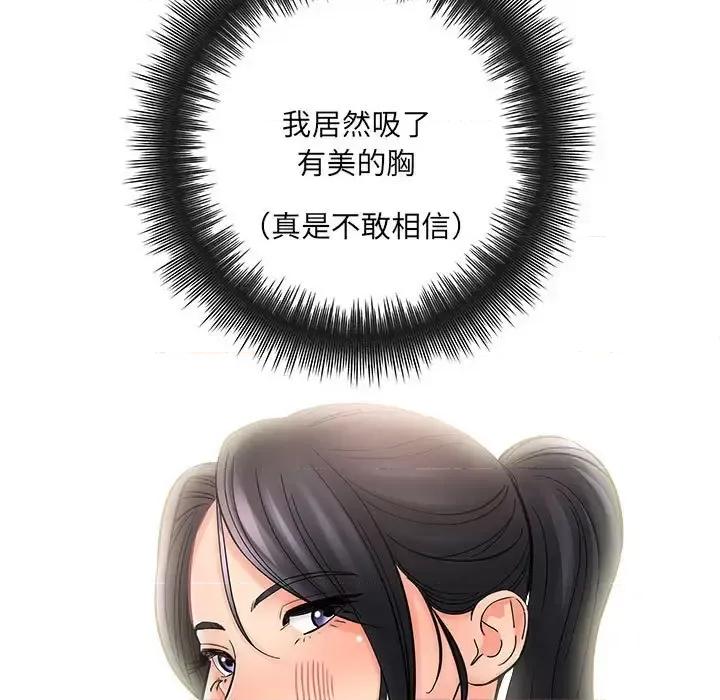 想做你的助手 想做你的助手-第 9 话 第142页