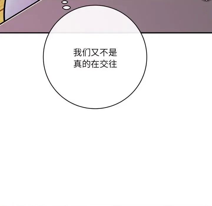 想做你的助手 想做你的助手-第 9 话 第152页