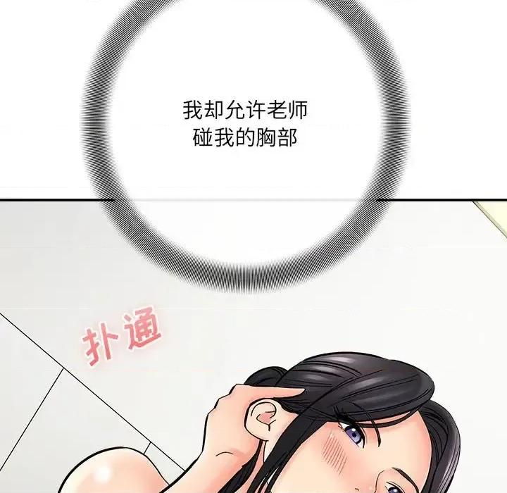 想做你的助手 想做你的助手-第 9 话 第154页