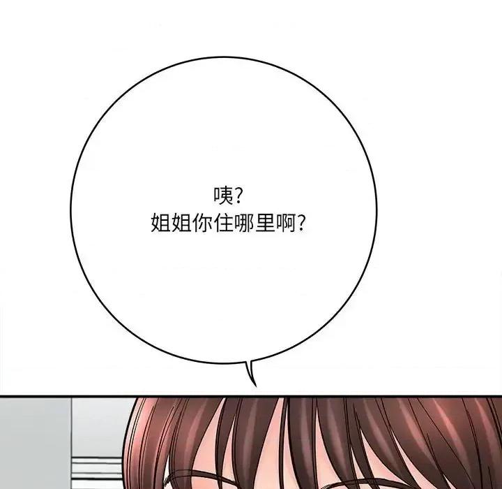 想做你的助手 想做你的助手-第 9 话 第173页