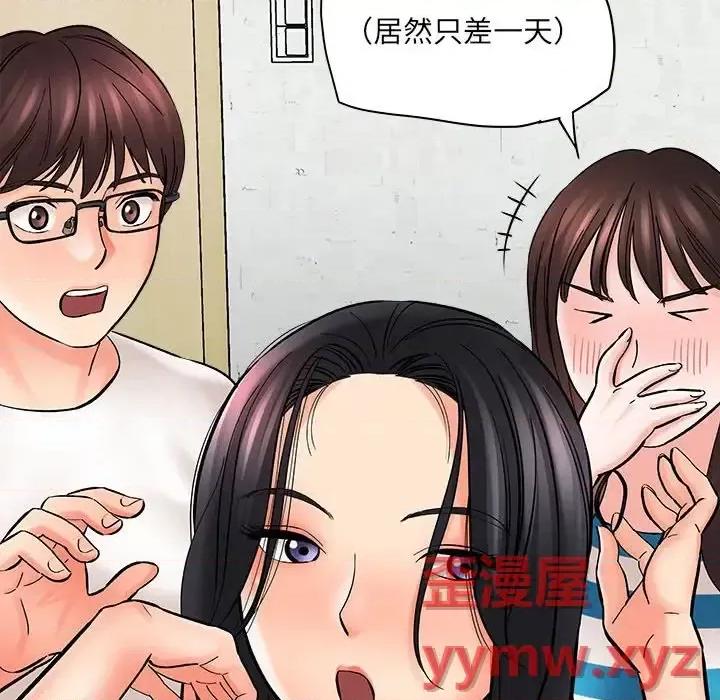 想做你的助手 想做你的助手-第 9 话 第179页