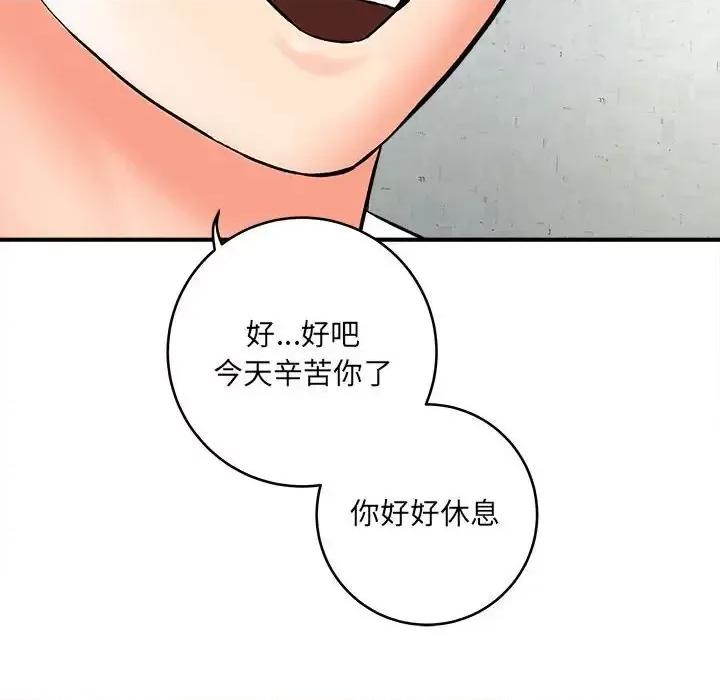 想做你的助手 想做你的助手-第 9 话 第183页
