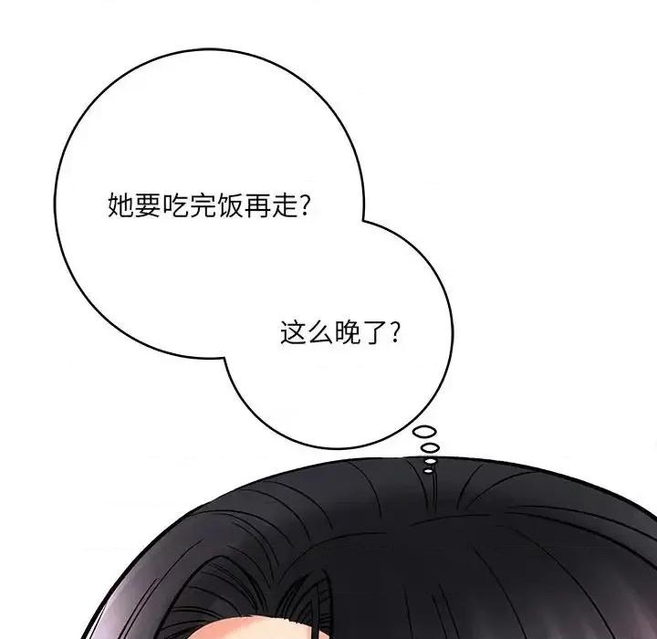 想做你的助手 想做你的助手-第 9 话 第201页