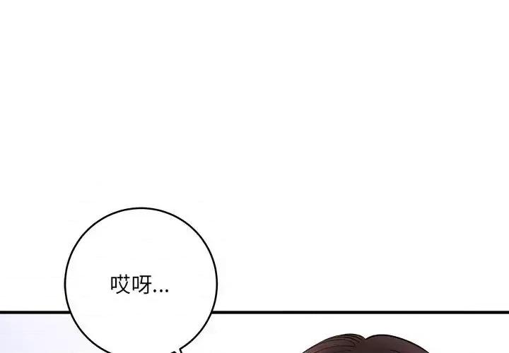 想做你的助手 想做你的助手-第 10 话 第3页