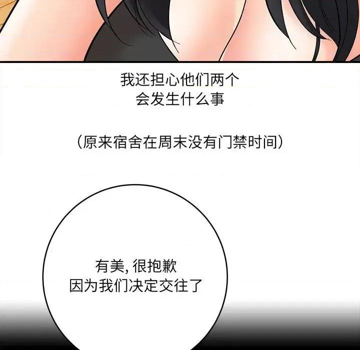 想做你的助手 想做你的助手-第 10 话 第53页