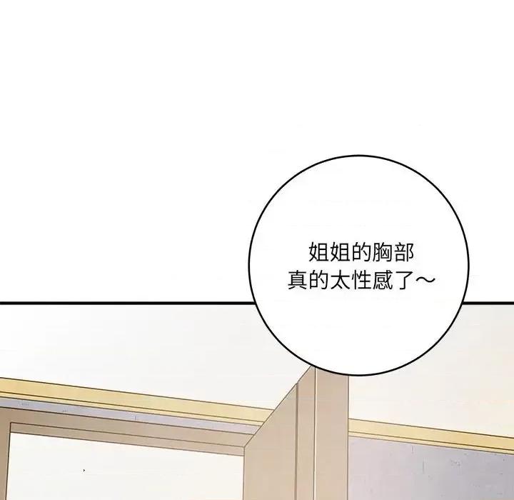 想做你的助手 想做你的助手-第 10 话 第98页