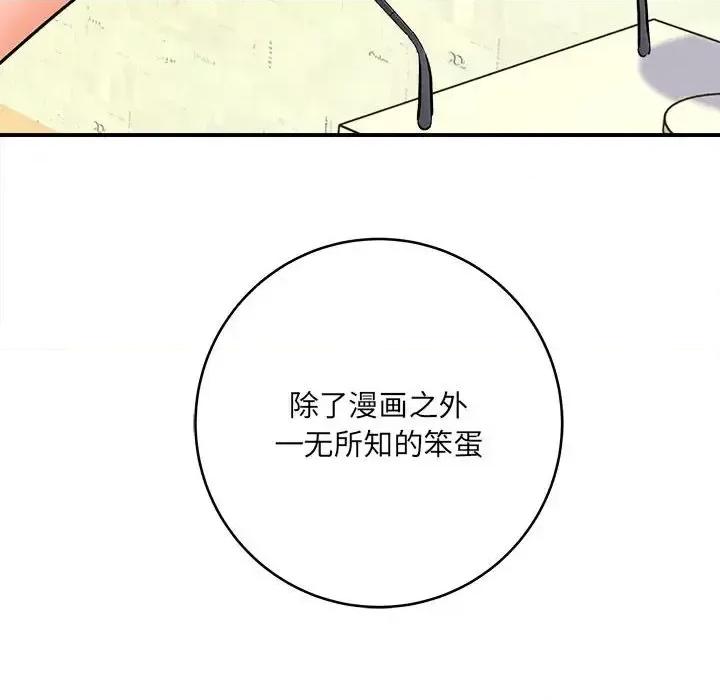 想做你的助手 想做你的助手-第 10 话 第174页
