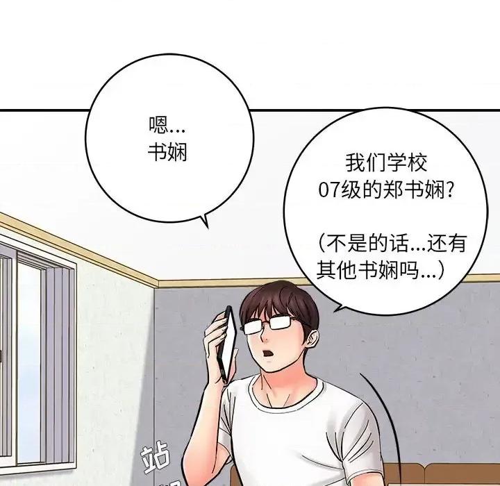 想做你的助手 想做你的助手-第 11 话 第33页