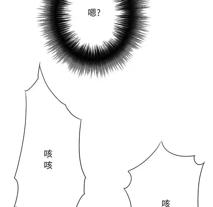 想做你的助手 想做你的助手-第 11 话 第42页