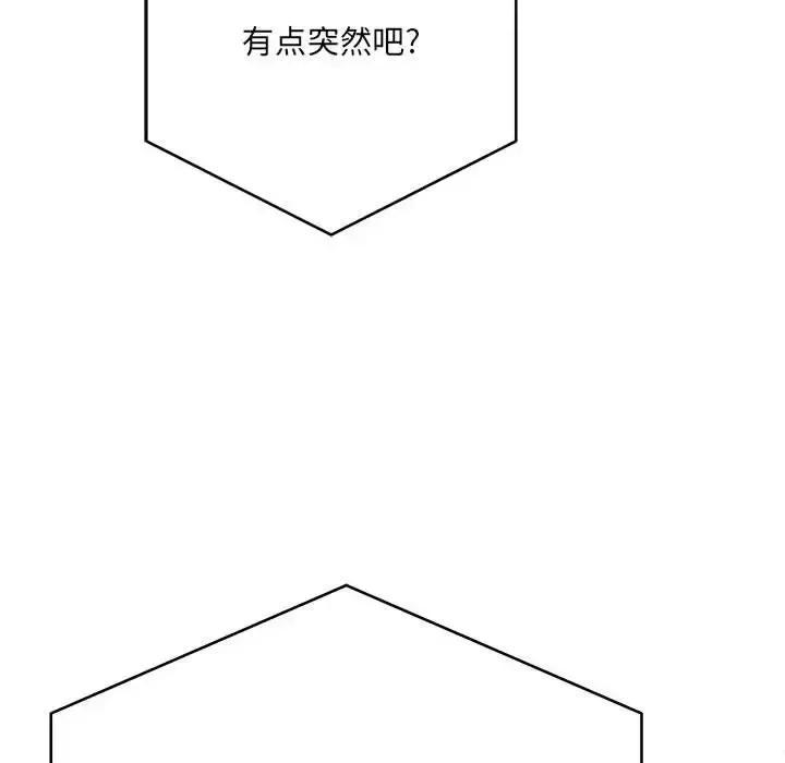 想做你的助手 想做你的助手-第 11 话 第48页