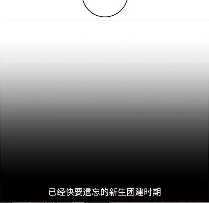 想做你的助手 想做你的助手-第 11 话 第52页