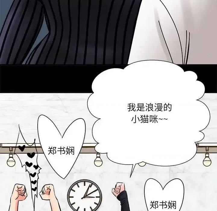 想做你的助手 想做你的助手-第 11 话 第59页