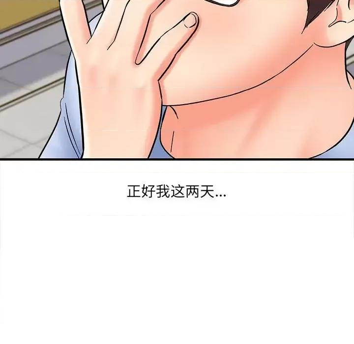 想做你的助手 想做你的助手-第 11 话 第63页