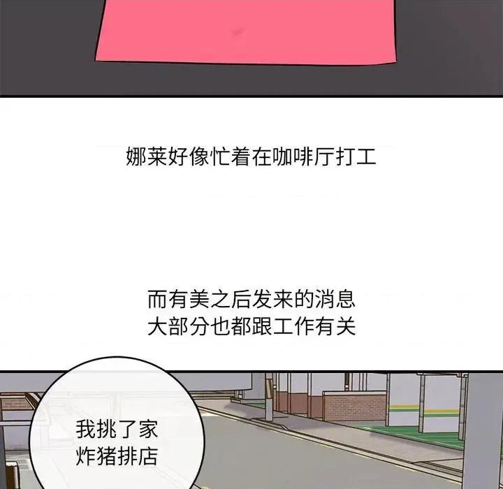 想做你的助手 想做你的助手-第 11 话 第66页