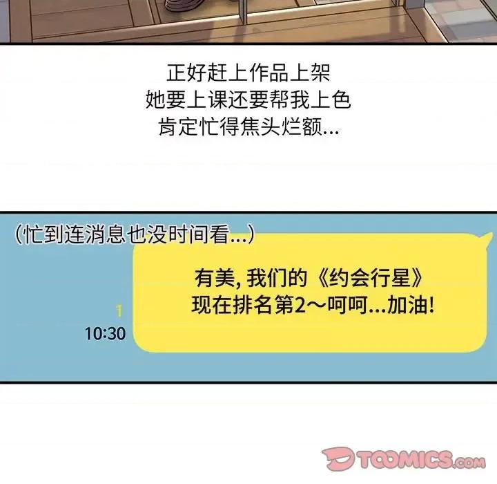 想做你的助手 想做你的助手-第 11 话 第68页