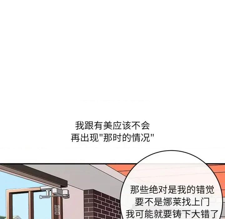 想做你的助手 想做你的助手-第 11 话 第69页