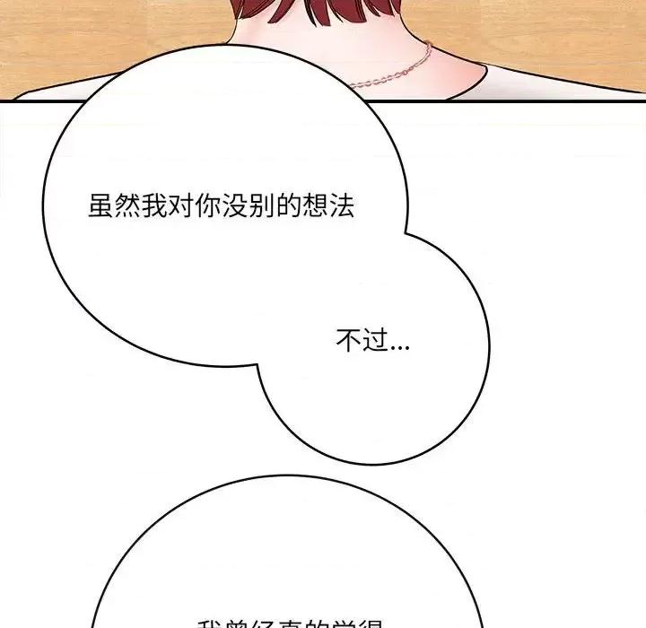 想做你的助手 想做你的助手-第 11 话 第96页