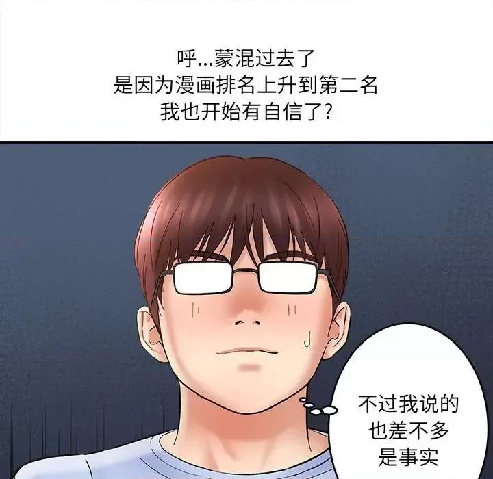 想做你的助手 想做你的助手-第 11 话 第99页