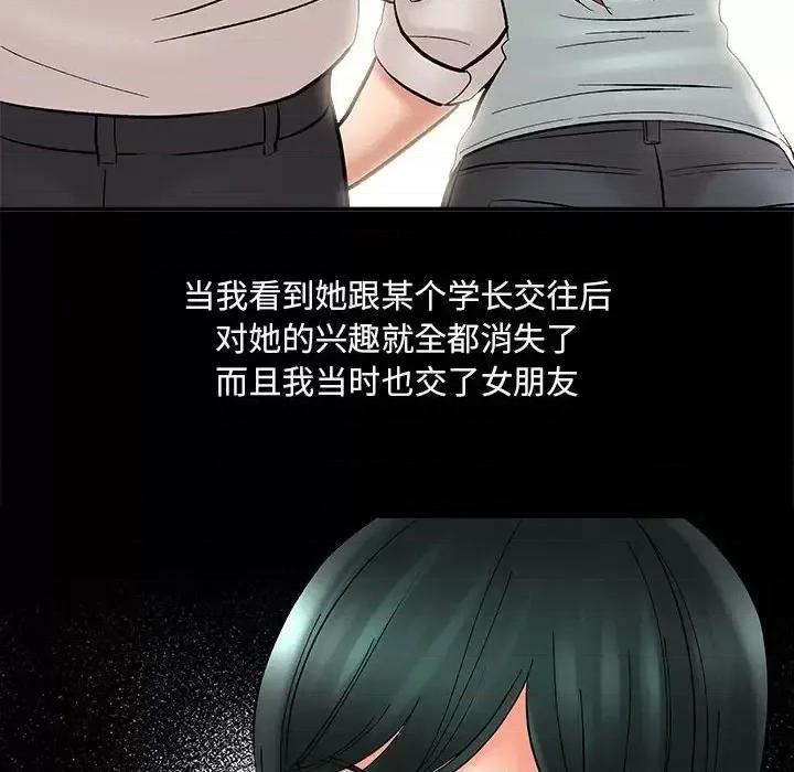 想做你的助手 想做你的助手-第 11 话 第102页