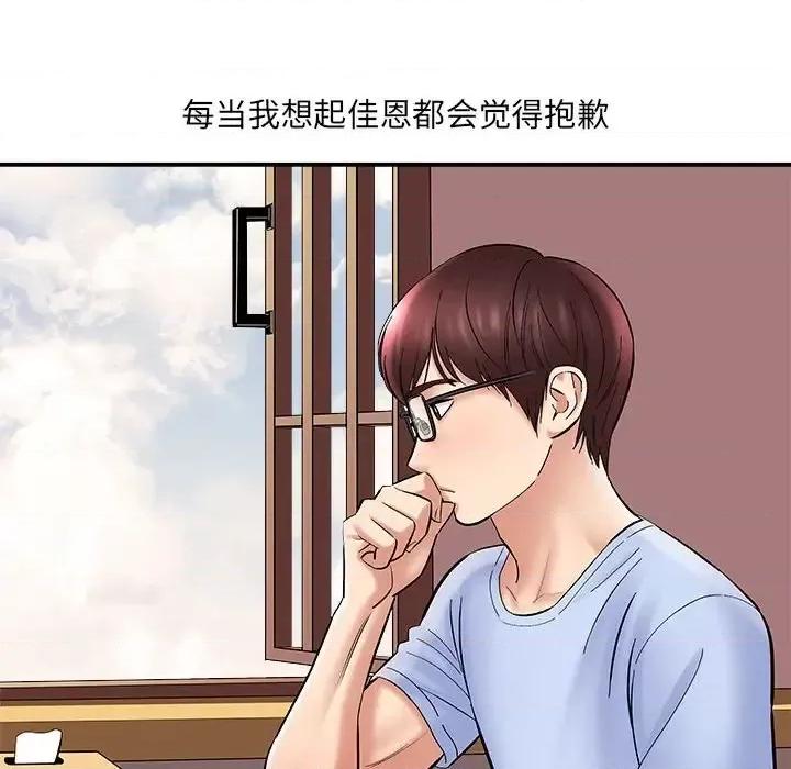 想做你的助手 想做你的助手-第 11 话 第104页