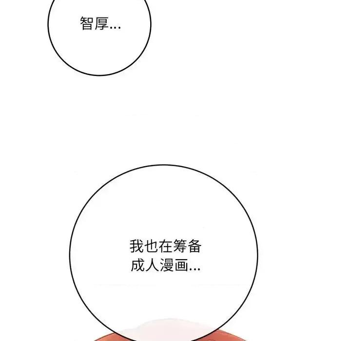 想做你的助手 想做你的助手-第 11 话 第106页
