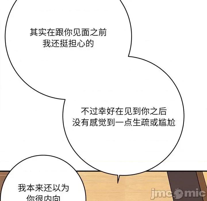 想做你的助手 想做你的助手-第 11 话 第110页