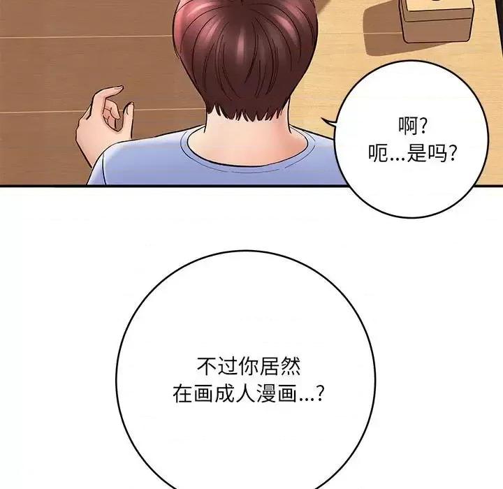 想做你的助手 想做你的助手-第 11 话 第112页