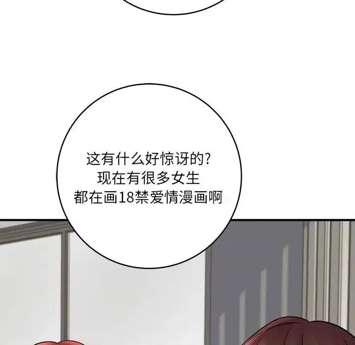 想做你的助手 想做你的助手-第 11 话 第113页