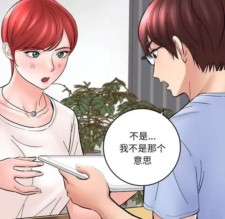 想做你的助手 想做你的助手-第 11 话 第114页