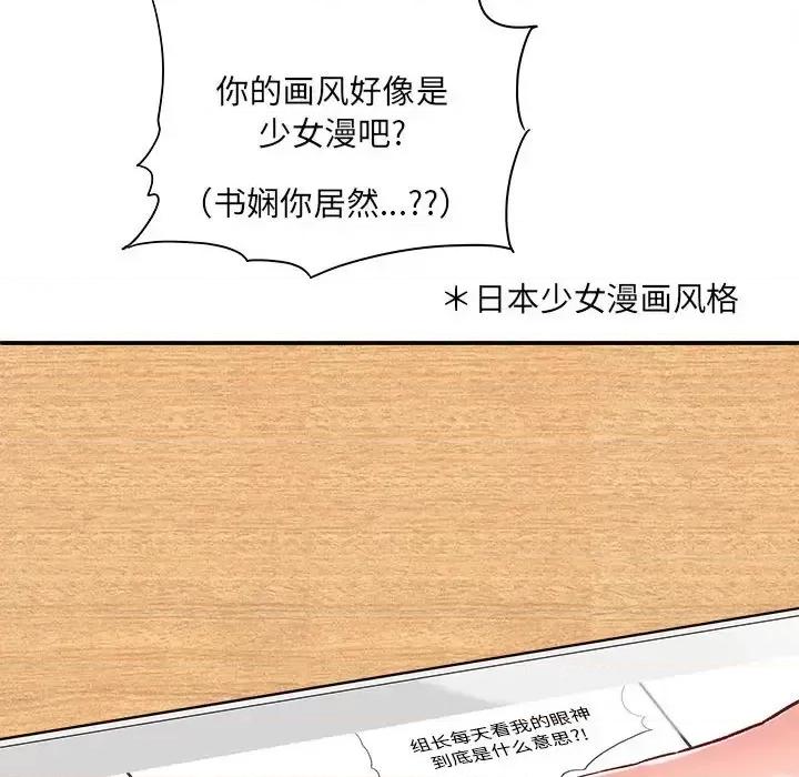想做你的助手 想做你的助手-第 11 话 第116页