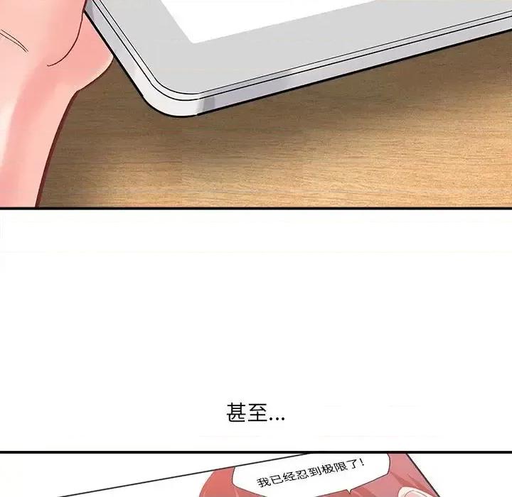 想做你的助手 想做你的助手-第 11 话 第118页