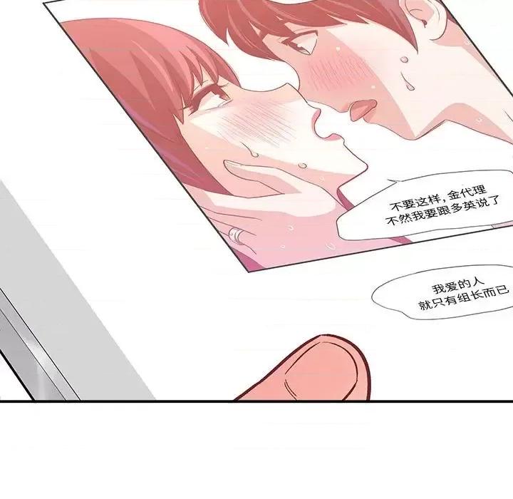 想做你的助手 想做你的助手-第 11 话 第119页