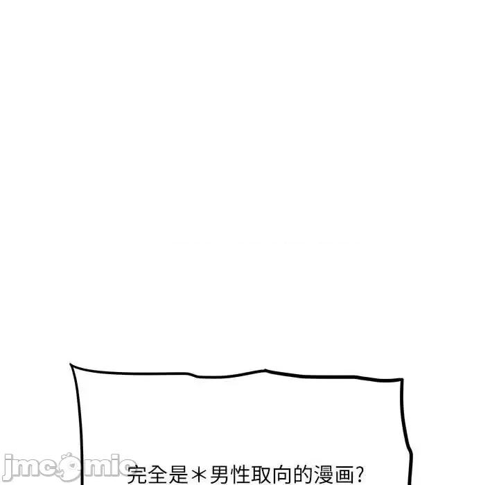 想做你的助手 想做你的助手-第 11 话 第120页