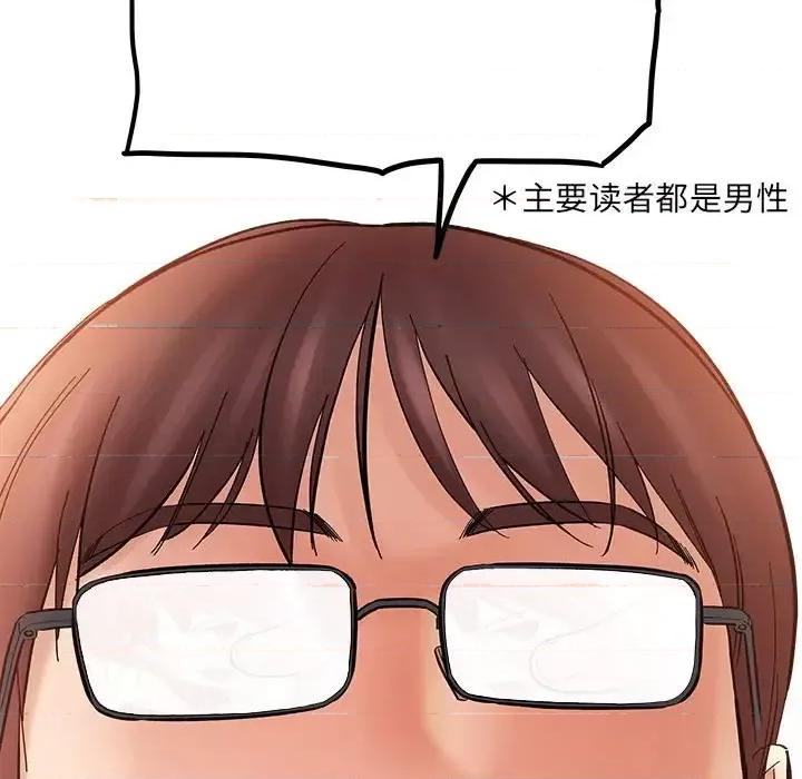 想做你的助手 想做你的助手-第 11 话 第121页