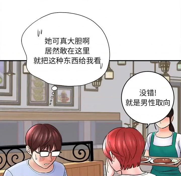想做你的助手 想做你的助手-第 11 话 第123页