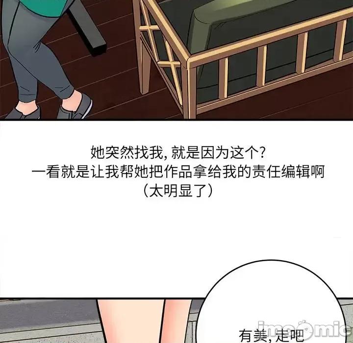想做你的助手 想做你的助手-第 11 话 第135页