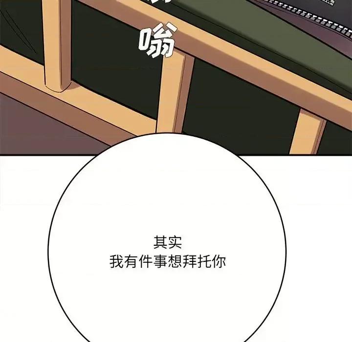 想做你的助手 想做你的助手-第 11 话 第142页