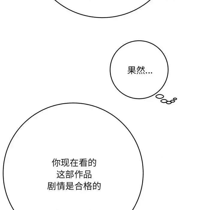 想做你的助手 想做你的助手-第 11 话 第143页
