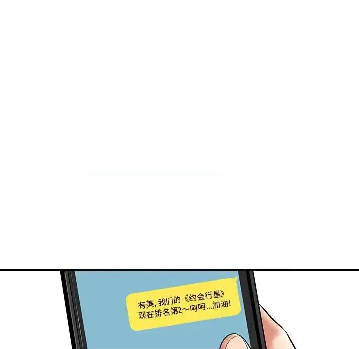 想做你的助手 想做你的助手-第 11 话 第156页