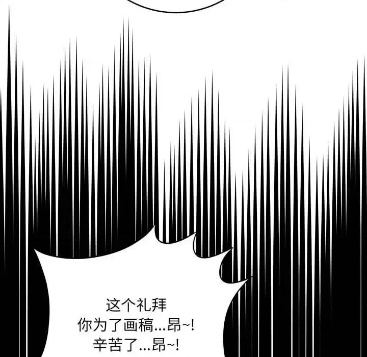 想做你的助手 想做你的助手-第 12 话 第14页