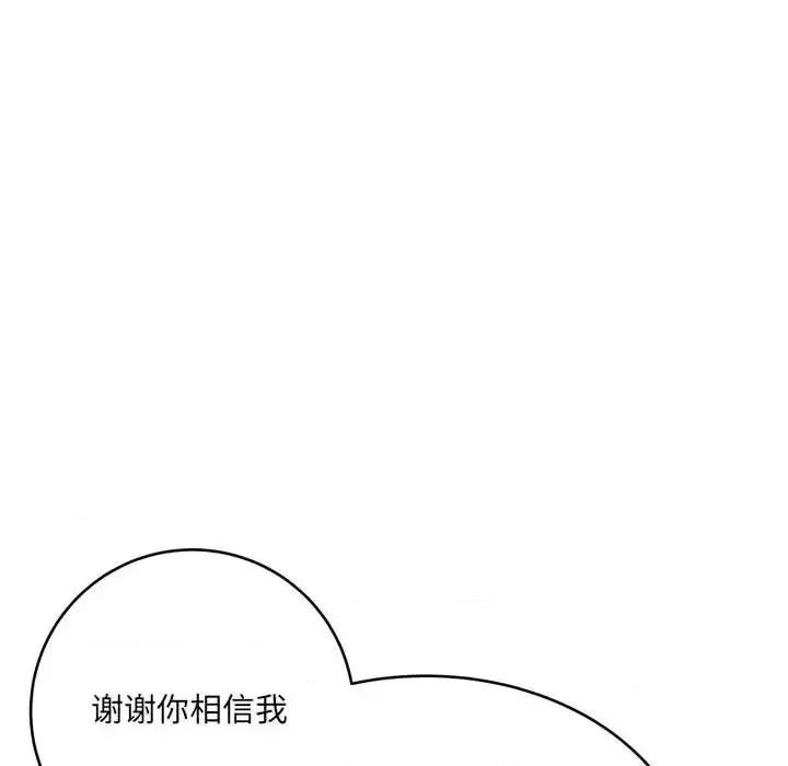 想做你的助手 想做你的助手-第 12 话 第24页