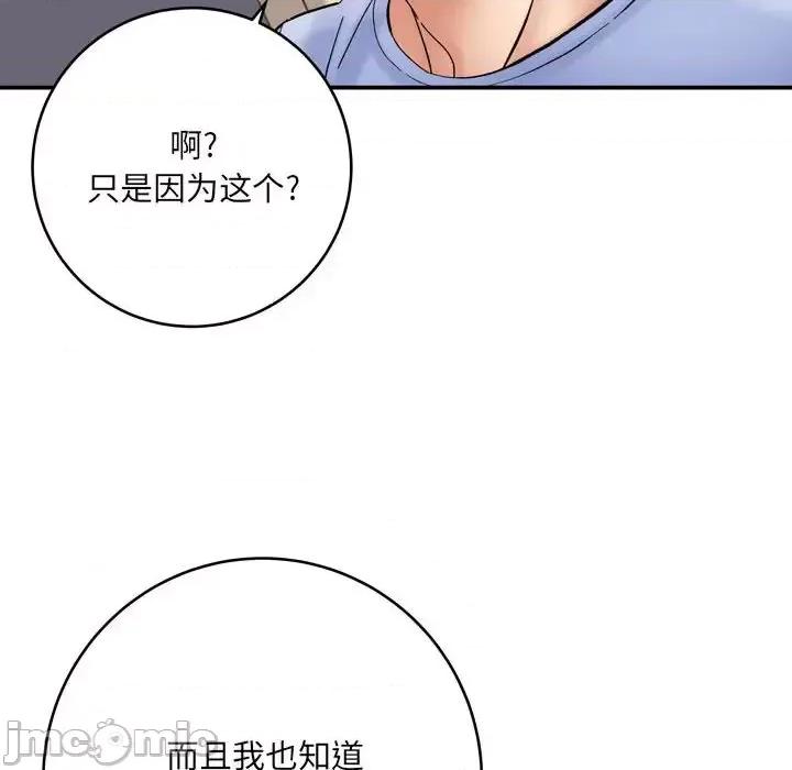 想做你的助手 想做你的助手-第 12 话 第30页