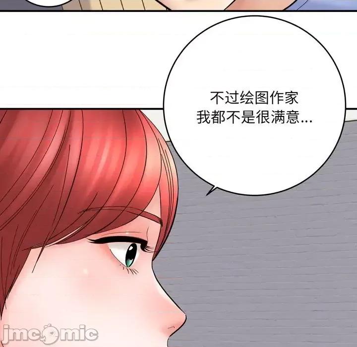 想做你的助手 想做你的助手-第 12 话 第35页