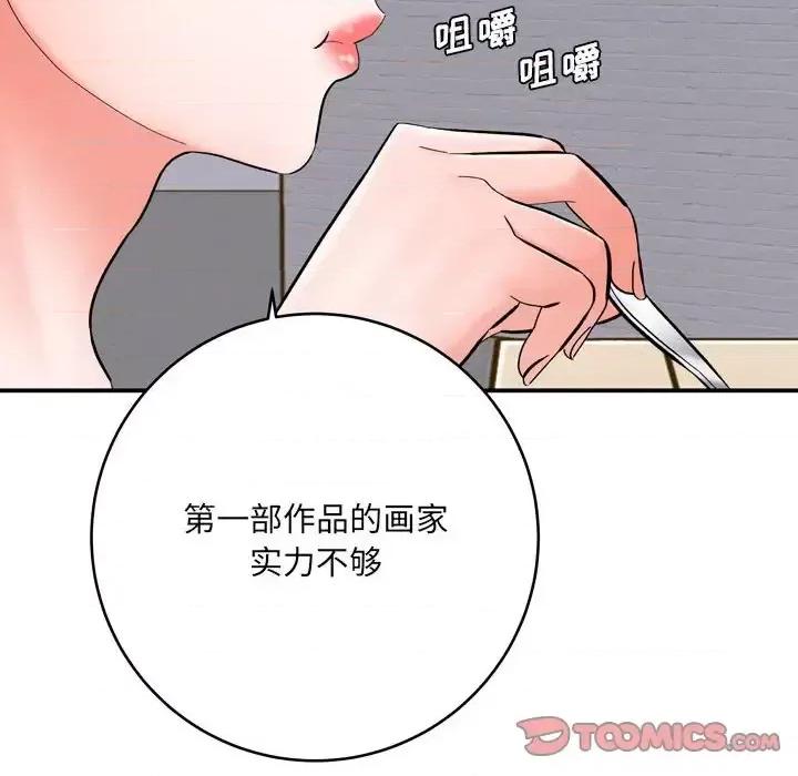想做你的助手 想做你的助手-第 12 话 第36页