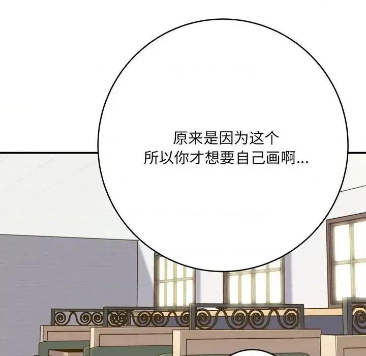 想做你的助手 想做你的助手-第 12 话 第41页