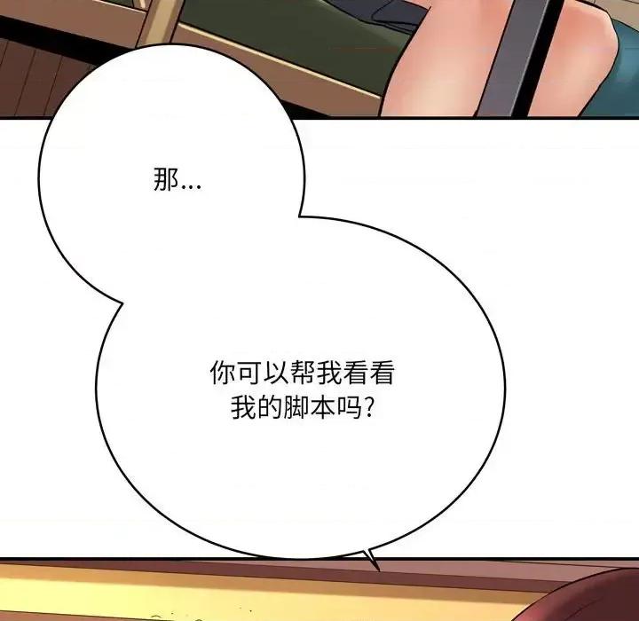 想做你的助手 想做你的助手-第 12 话 第44页